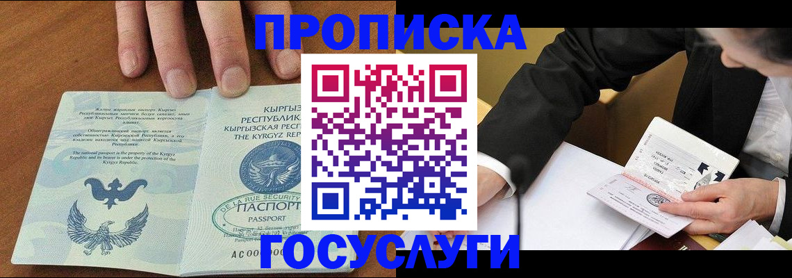 временная регистрация купить в Азове