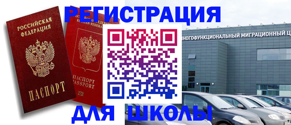 миграционный учет в Азове