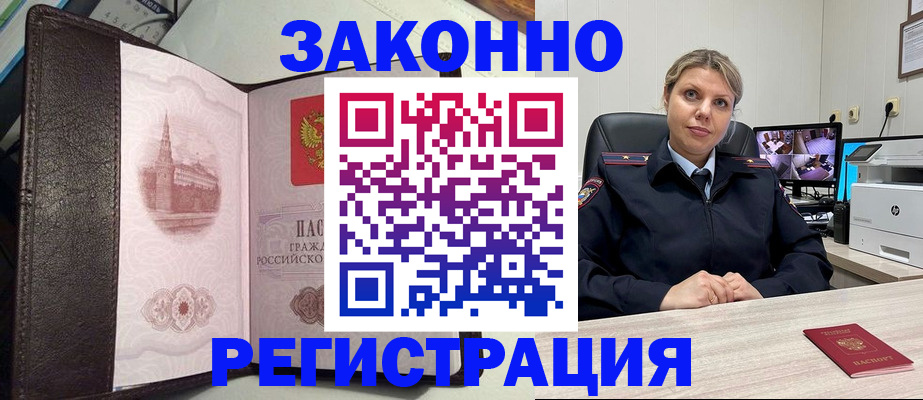 купить прописку в Азове