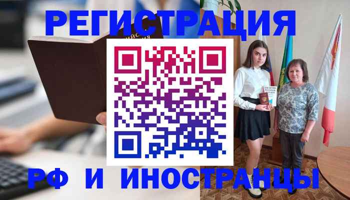 прописка для работы в Азове