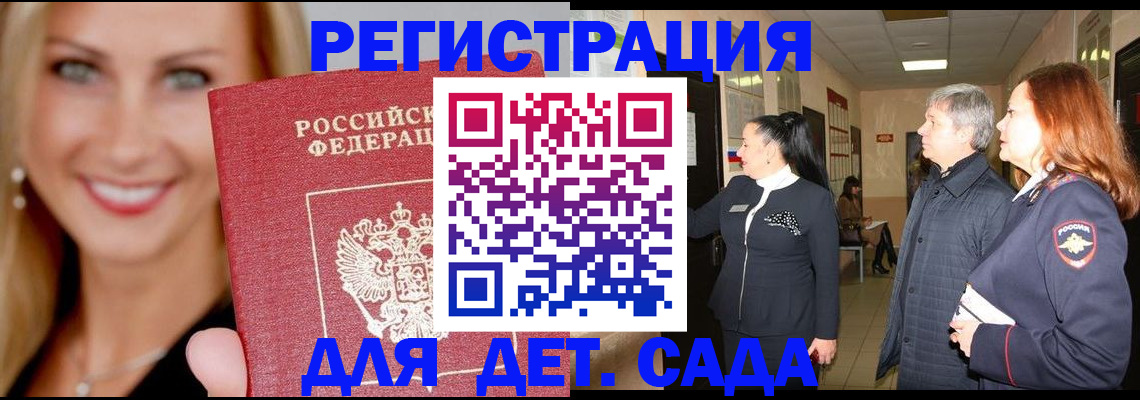 временная регистрация для школы в Азове
