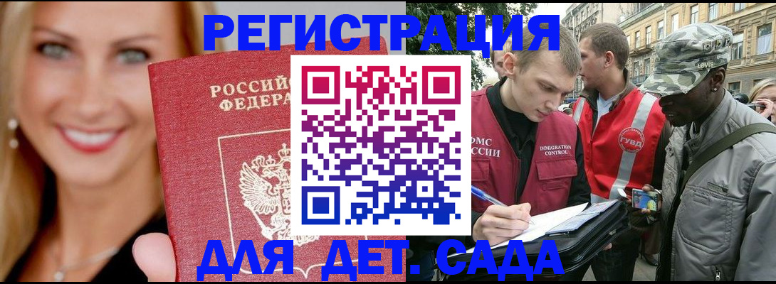 временная регистрация 2025 в Азове